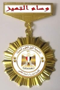 محمد صبحى يحصل على وسام التميز والإبداع لأكاديمية النيل للعلوم الحديثة والبحث العلمي